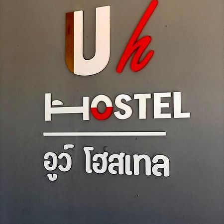 Uh Hostel Bangsaen Eksteriør billede