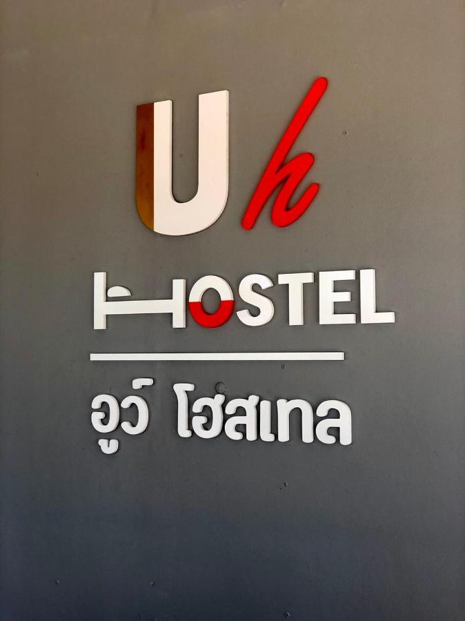 Uh Hostel Bangsaen Eksteriør billede